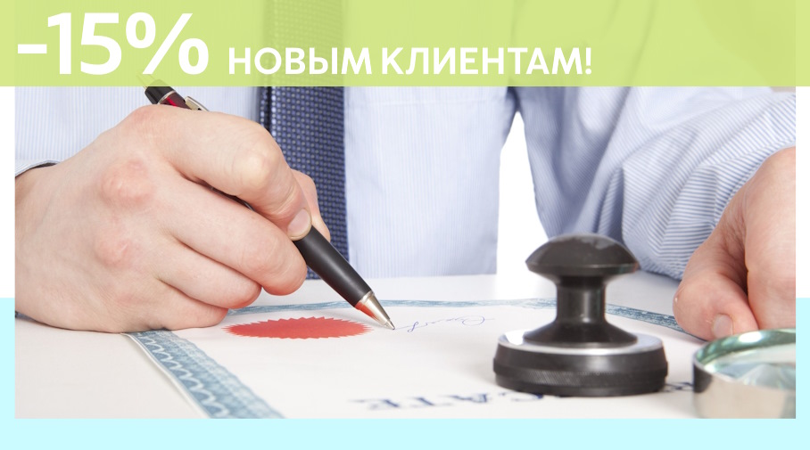 Акция! Скидка 15% на первое обращение в Алешин-Прк